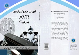 آموزش میکروکنترولرهای AVR  به زبان C